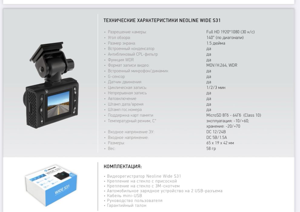 Видеорегистратор Neoline Wide S31
