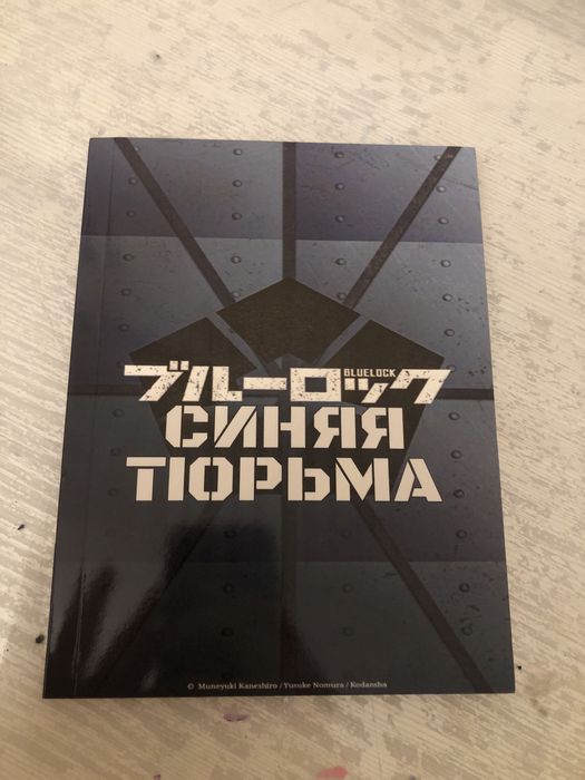 Манга "Blue lock" 6 том. Блю лок.