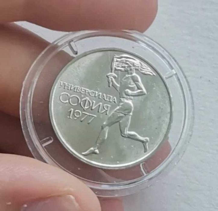 50 стотинки 1977 Универсиада София