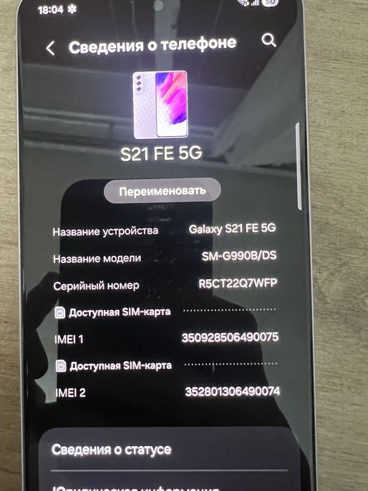 Телефон Samsung S21 FE 5G 128GB