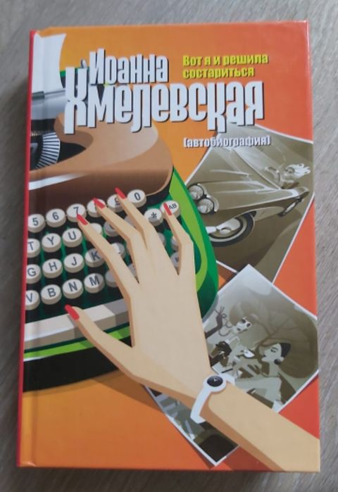 Мемуары, биографии известных людей