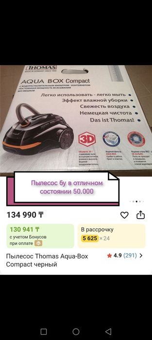 Пылесос Томас в отличном состоянии