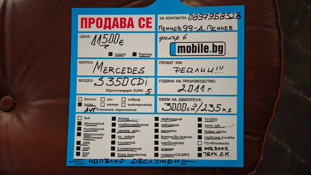 Mercedes S350CDI Напълно Обслужен