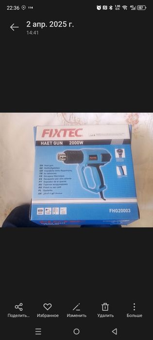 Фен строительный