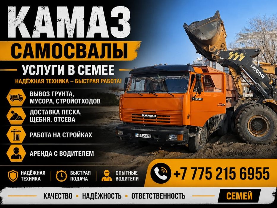 Гравий Отсев Шлак Щебень Песок вывоз мусора. Грузоперевозки.
