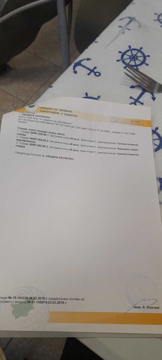 Къща за нанасяне