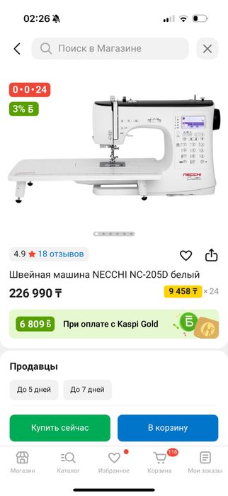 Швейная машина necchi