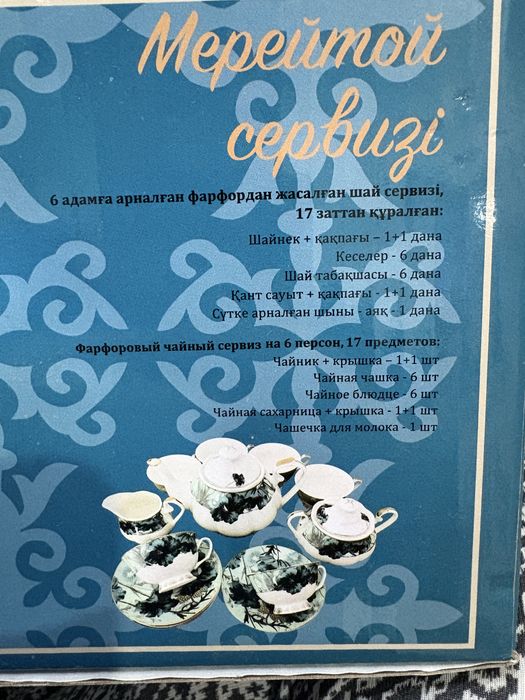 Новый Чайный сервиз