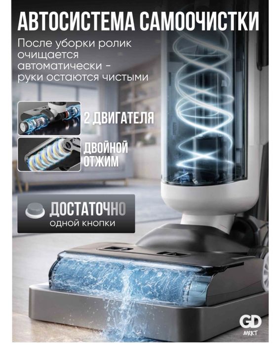Моющий пылесос.