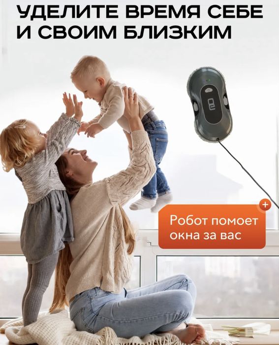 Робот авто мойщик окон