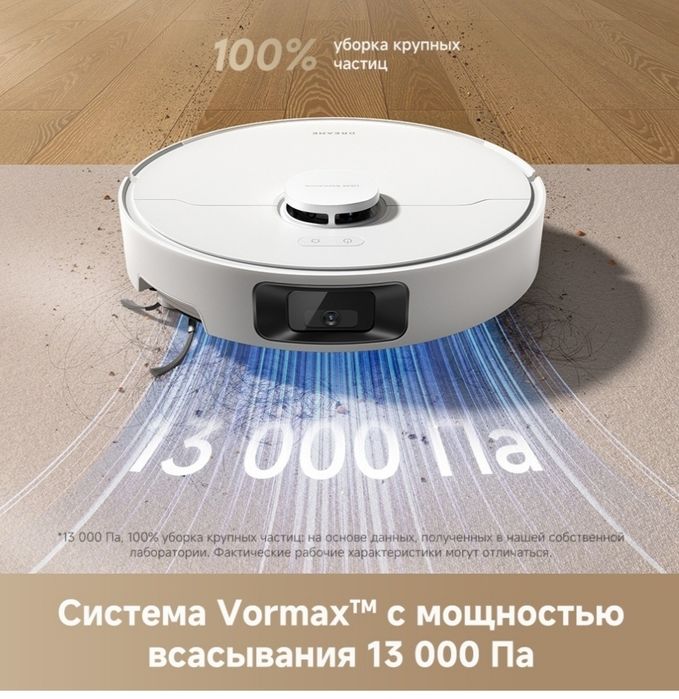 Плесос робот умная