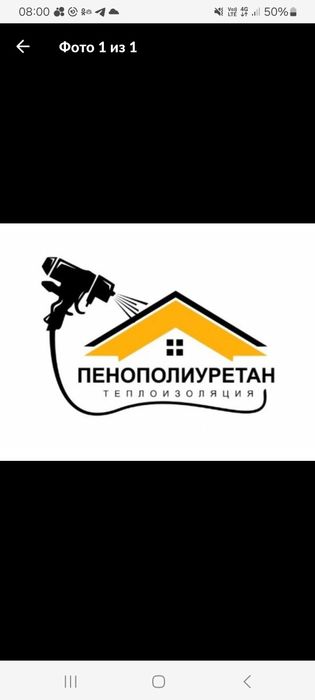 Пена сепиш хизмати полеуританивий утеплетел