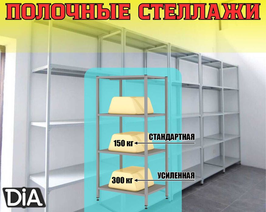 Стеллаж с полками, металлические стеллажи, архивный стеллаж