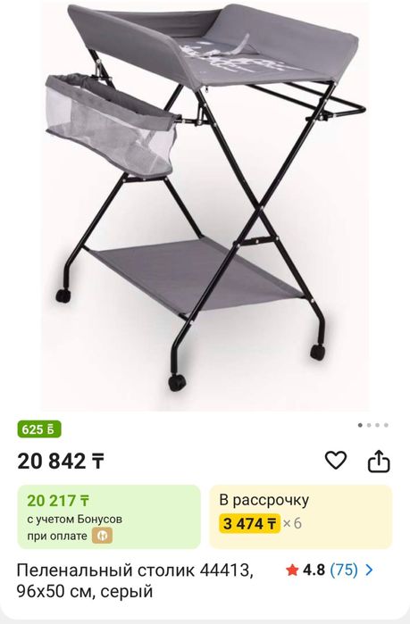 Пеленальный столик