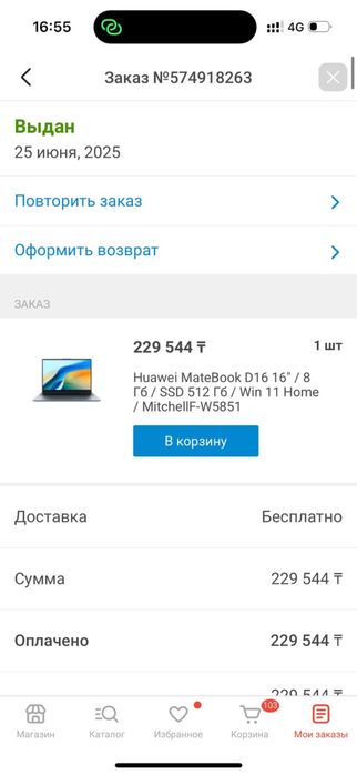 Ноутбук huawei matebook d16
