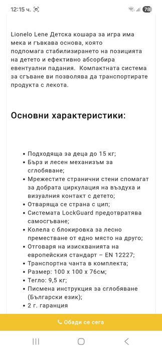 Продавам детска кошара за игра