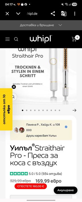 Преса сешоар за коса
