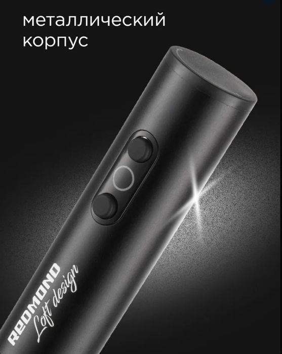 Электрический штопор REDMOND RKA-WO1