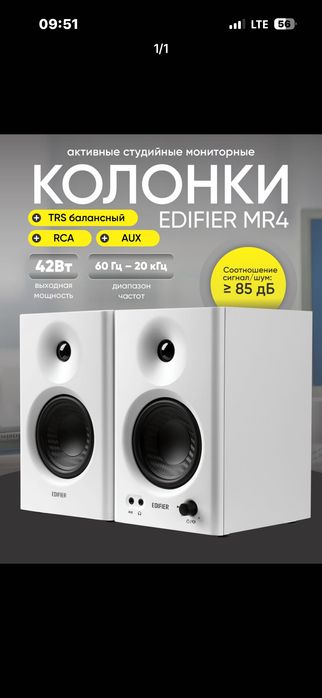 Колонки Edifier MR4