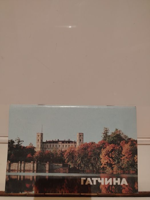 Книга Гатчина. Проспект. 1985 г.