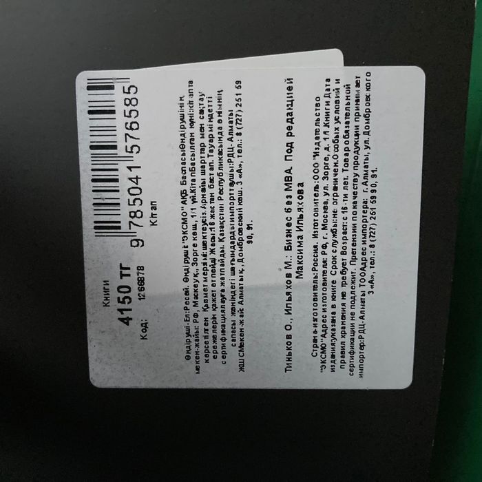Продам книгу ‘Бизнес без МВА’