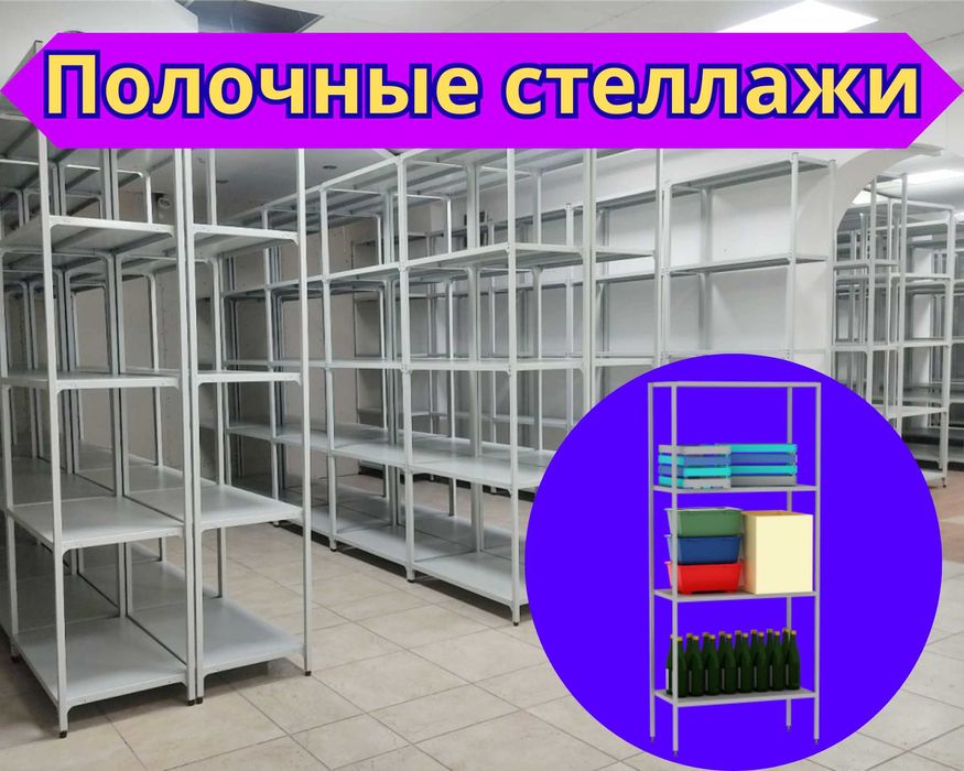 Стеллаж с полками, Акция, металлические стеллажи, архивный alsp