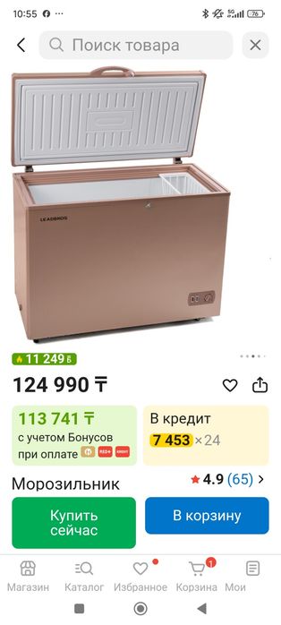 Холодильная камера