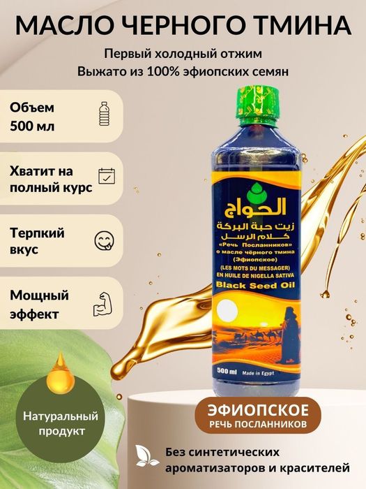 Sedana yog'i.  Misr. Al Hawag. 500 ml