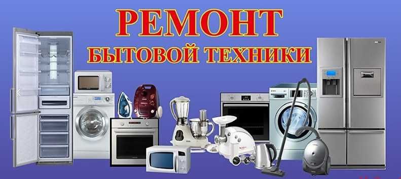 Ремонт стиралний машина Кир ювиш машина таьмир.