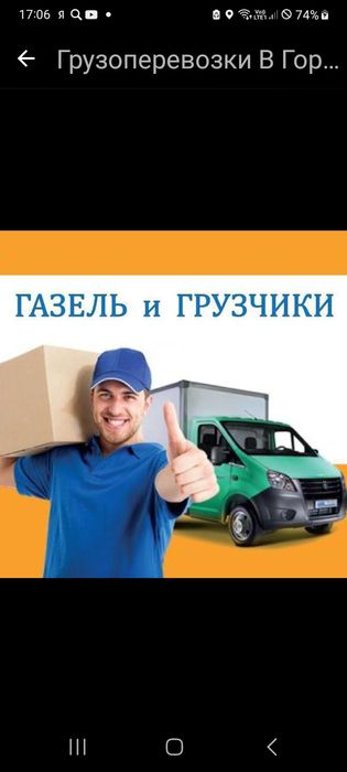 Грузоперевозки город межгород