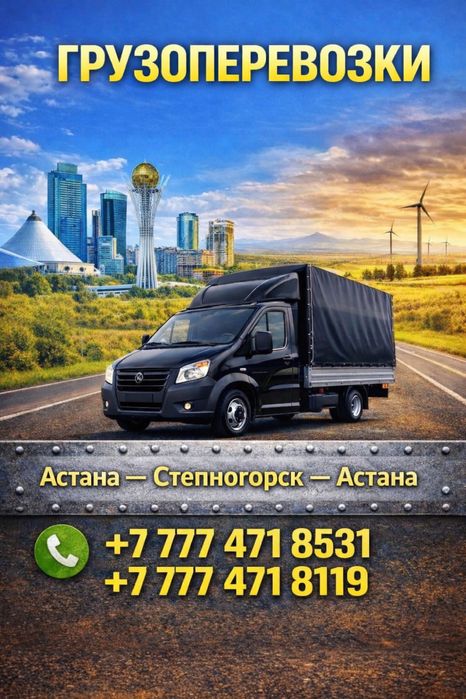 Грузоперевозки . Межгород