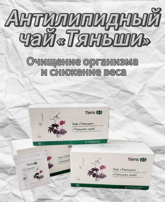 Tiensning antilipidni choyi