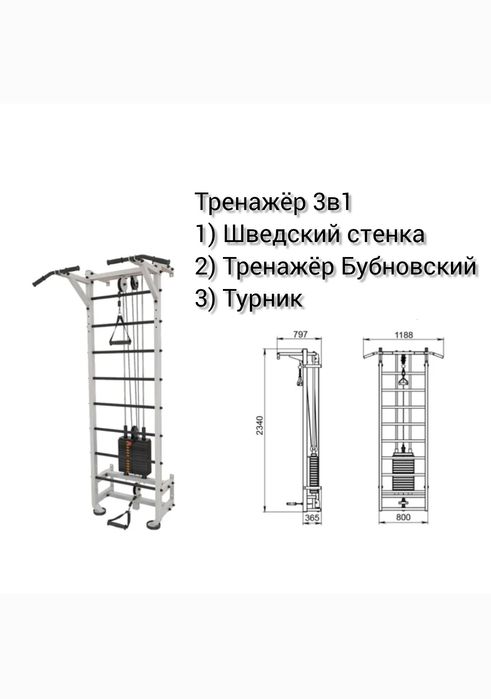 Тренажёр Бубновский