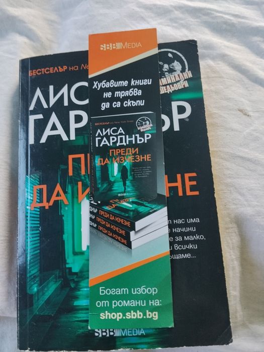 Книга " Преди да изчезне"