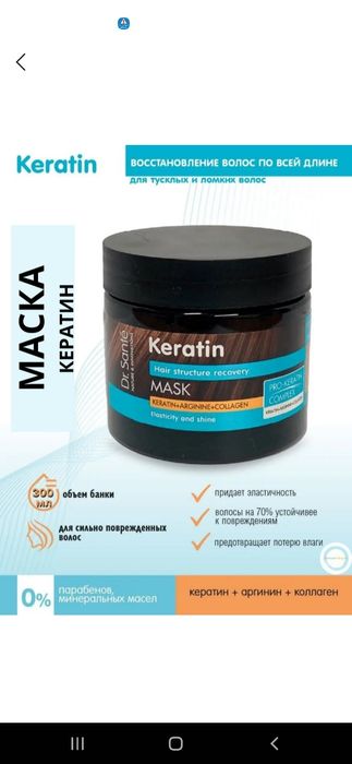 Maska Soch tuzilishini tiklash.



Keratin+Arginin+Kollagen