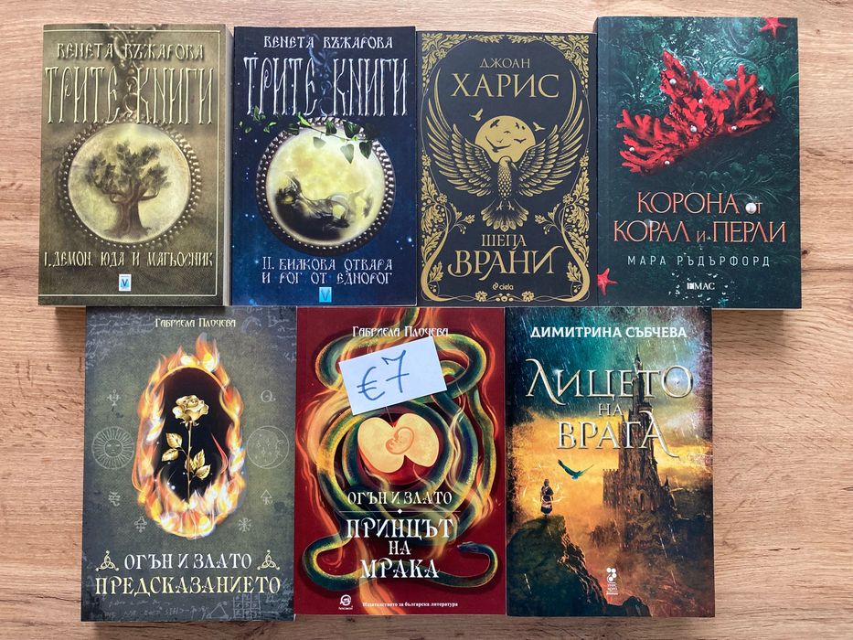 Фентъзи книги НОВИ