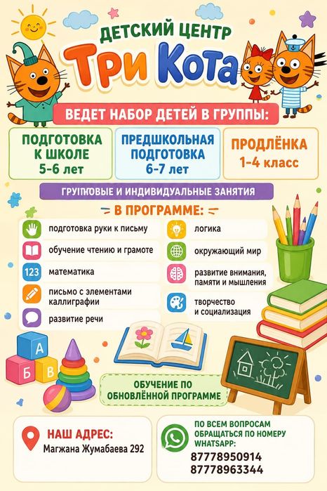 Подготовка к школе!