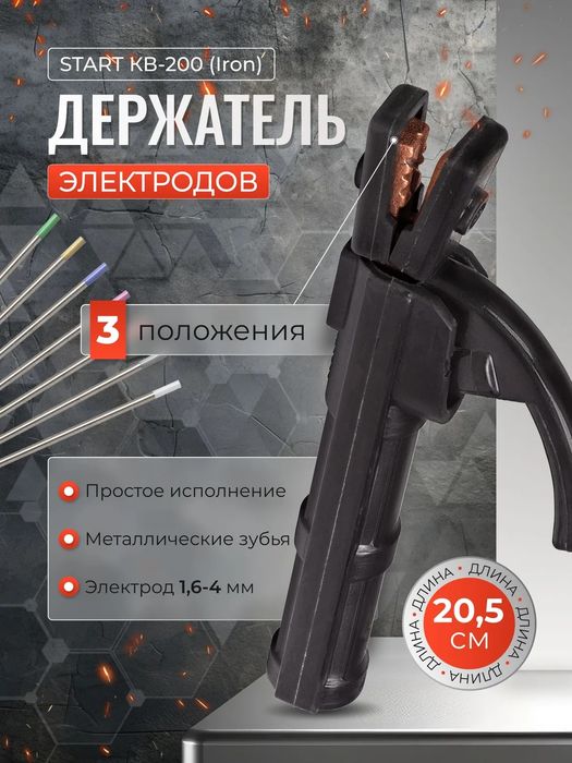 Держак. Держатель электродты.