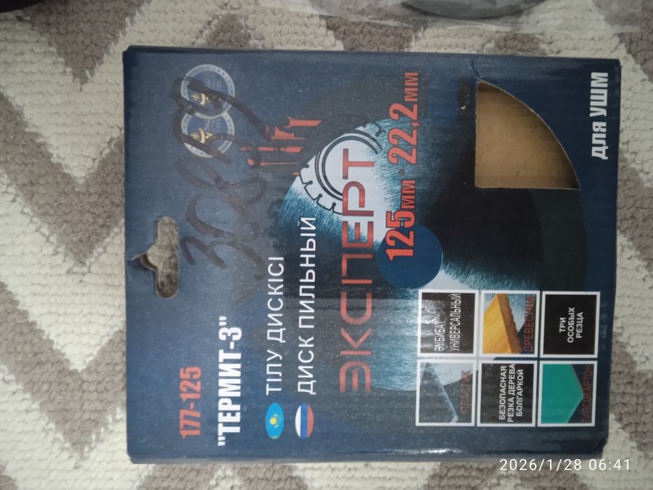 Пильный диск по дереву