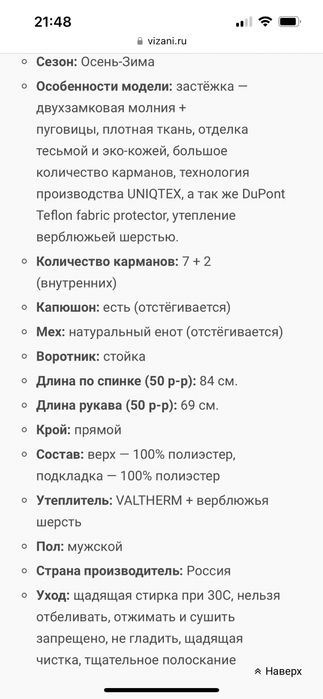 Зимняя куртка VIZANI