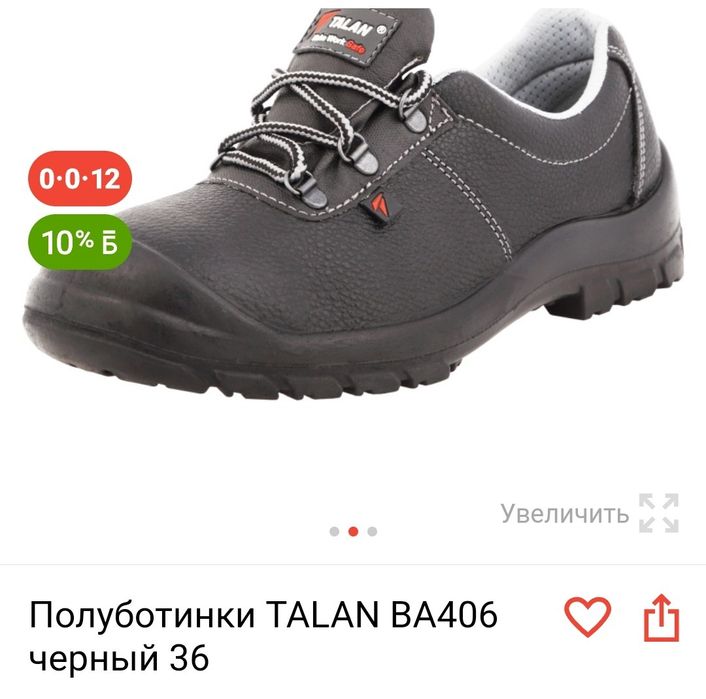 Полуботинки рабочие TALAN