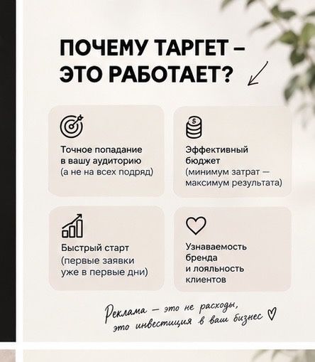 Таргетированная реклама
