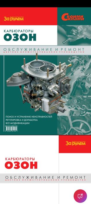 Карбуратори СОЛЕКС и ОЗОН литература