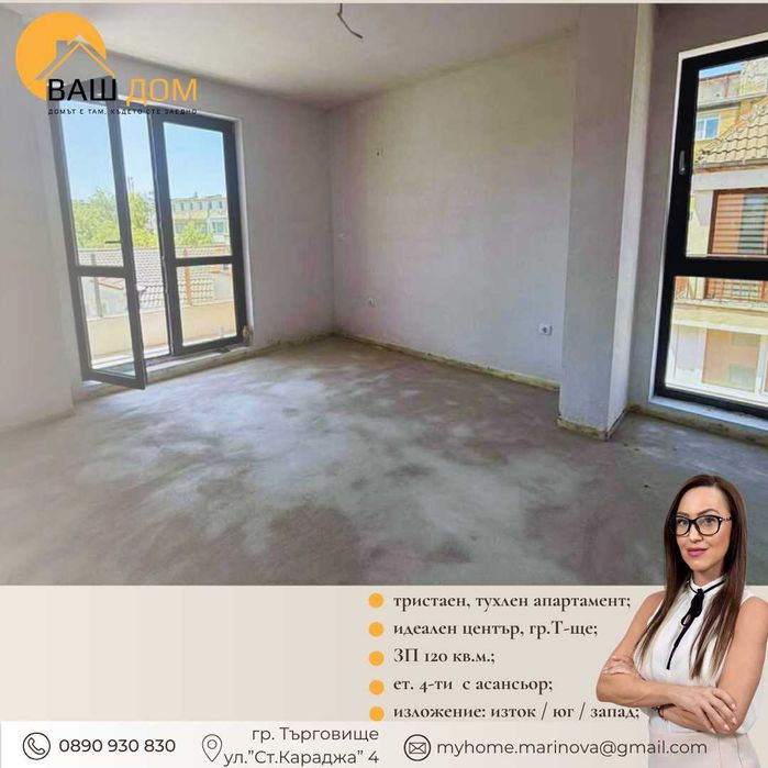 Продава се Тристаен апартамент в Търговище, Център - 120 кв.м за 1250 €/кв.м - Снимка #5