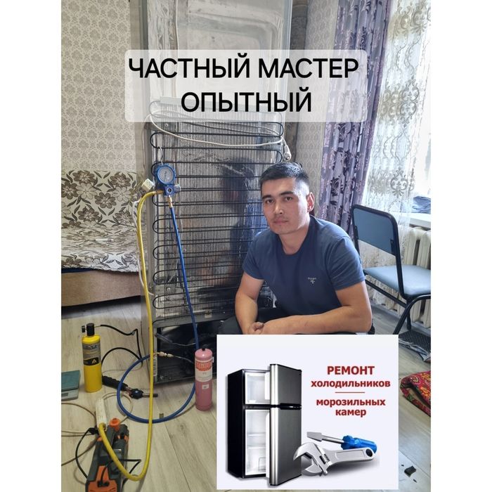 Ремонт холодильника | Диагностика | Ремонт