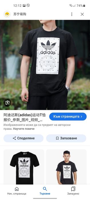 Adidas Originals мъжко долнище и тениска S- M размер.