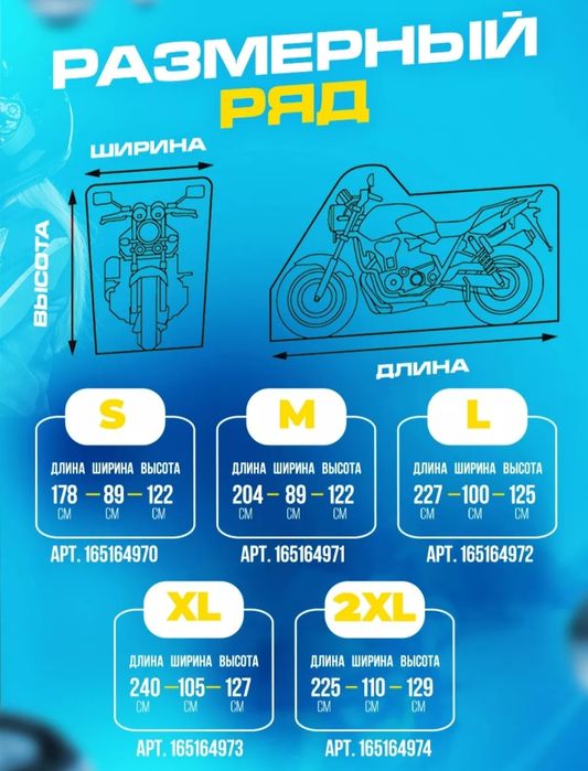 Тент для мотоциклов и скутеров