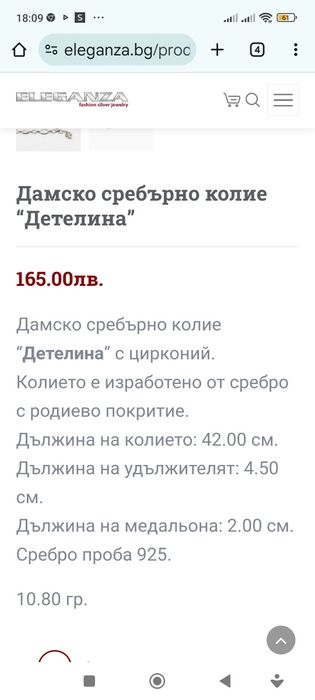 Сребърен ланец, сребърно колие