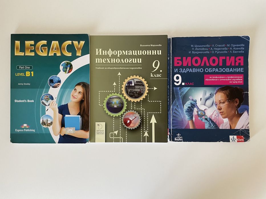 Учебници за 9 клас