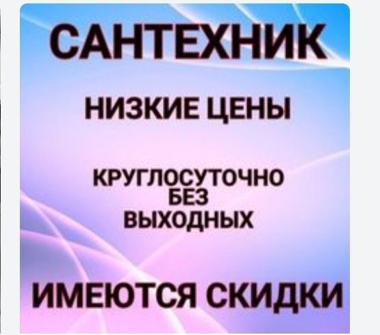 Сантехник мастер